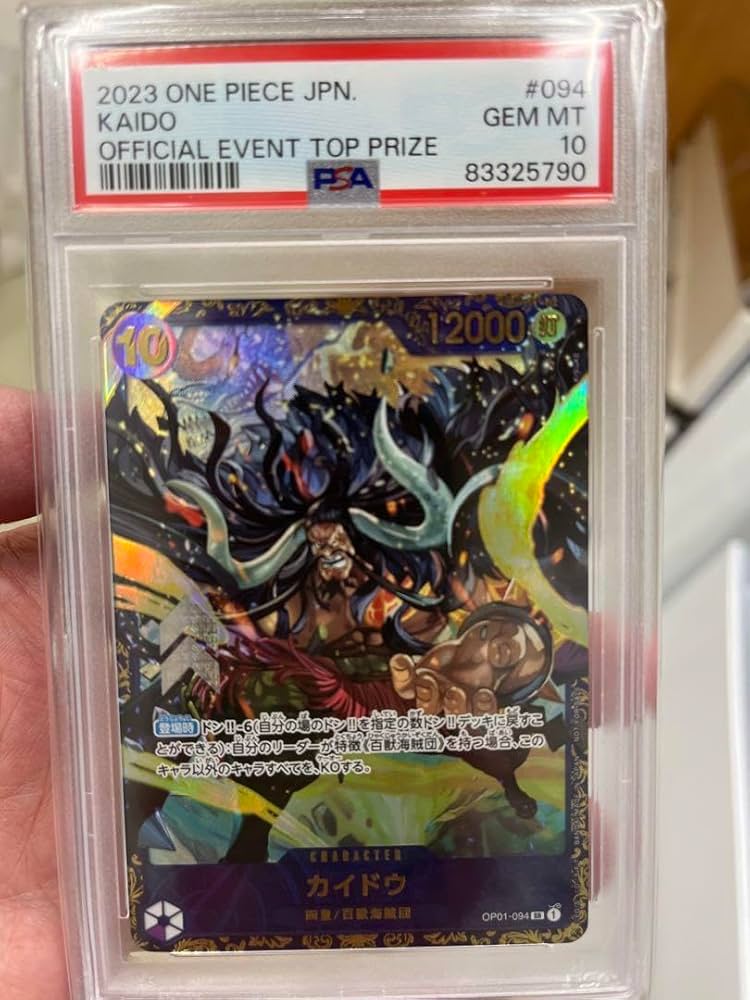 ワンピースカードカイドウフラッグシップ優勝psa10