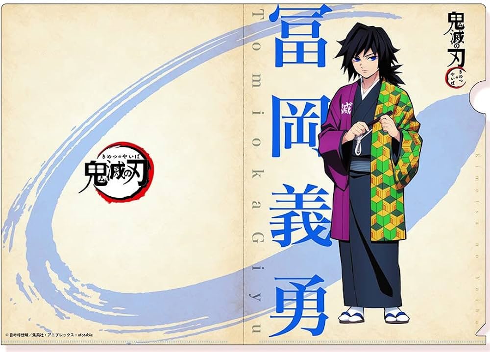 Amazon.co.jp: 鬼滅の刃 和風クリアファイル 冨岡義勇 アニメイト限定