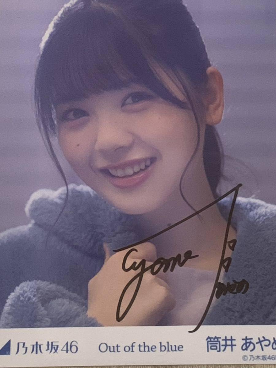 乃木坂46 筒井あやめ バレンタイン 直筆サイン 座り 乃木坂46 筒井