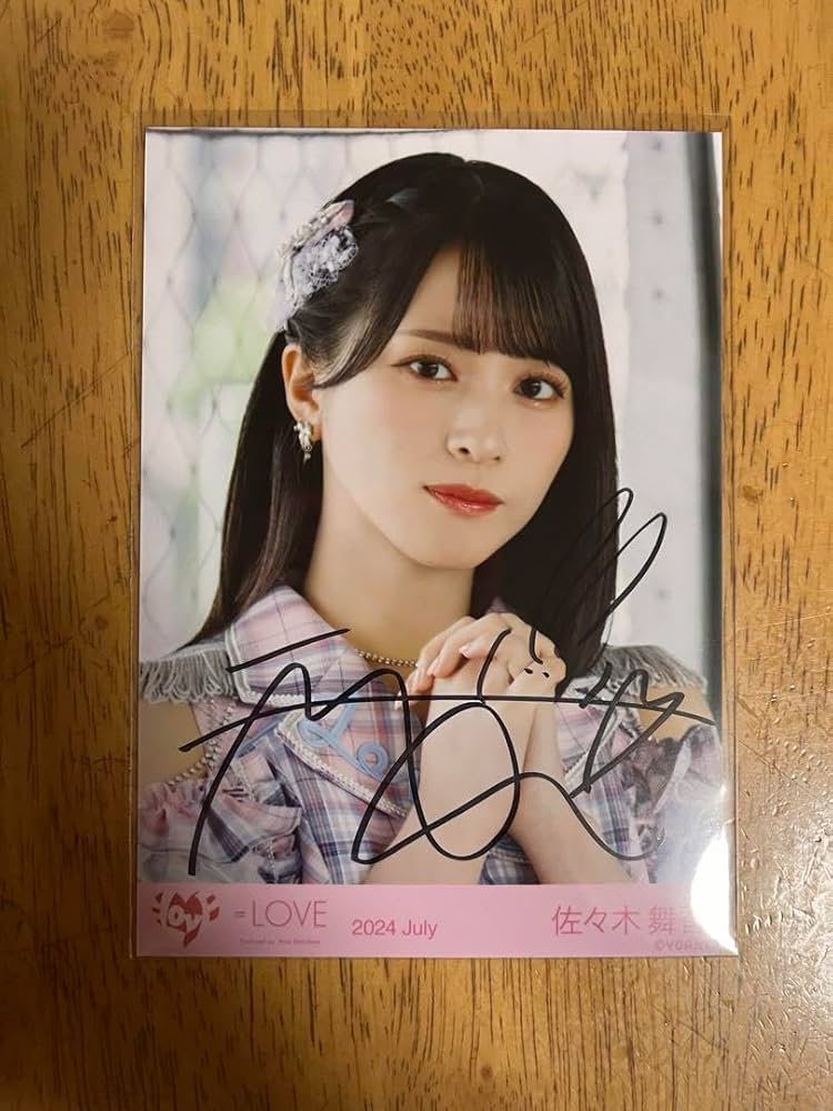 佐々木舞香直筆＝LOVE
