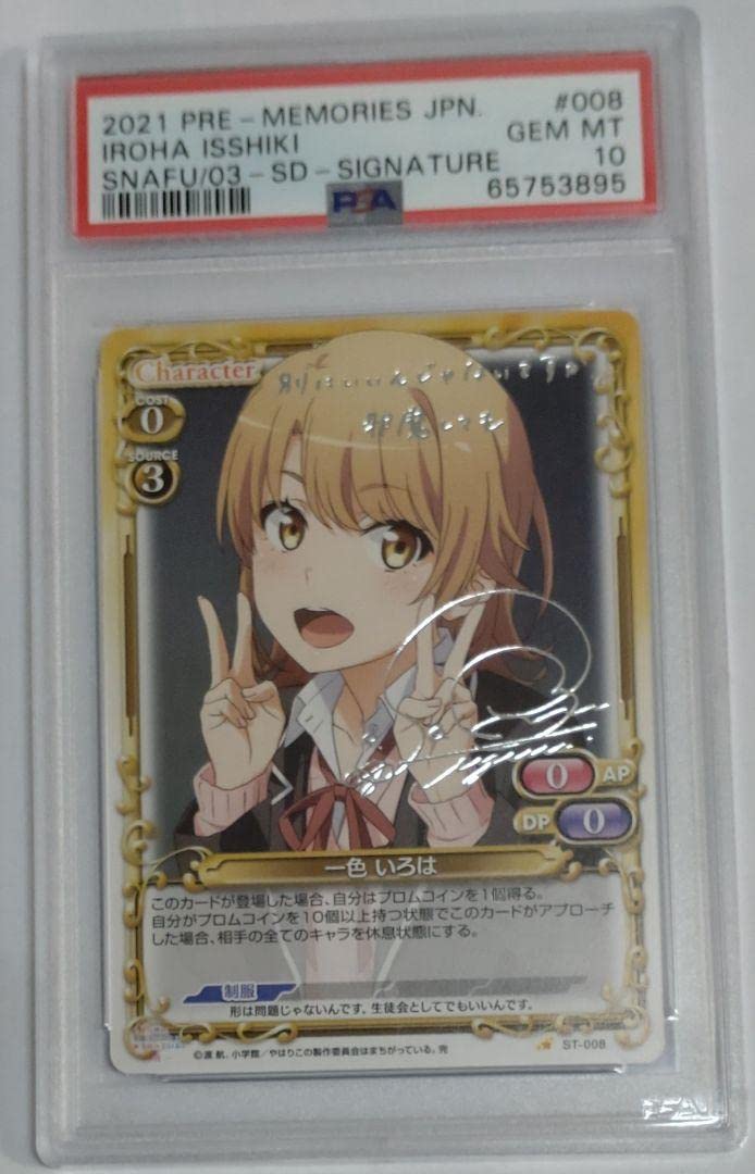 PSA10 プレシャスメモリーズ 俺ガイル 一色いろは サイン Amazon.co.jp