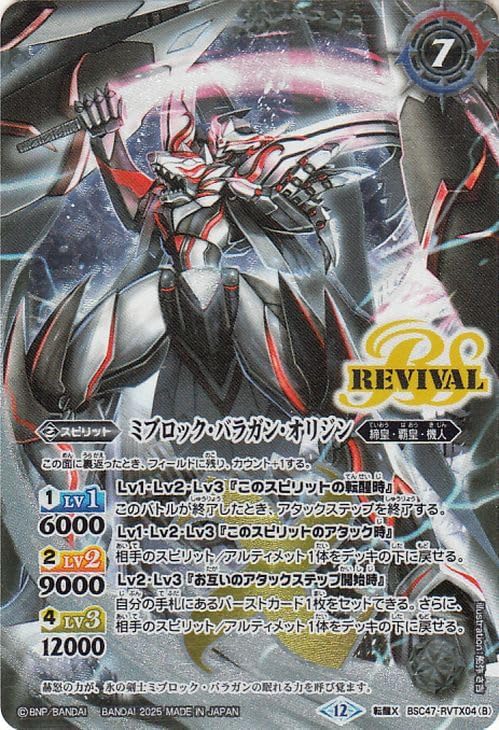 バトスピ 氷刃血解 シークレット 氷刃血解 リバイバル シークレット 氷