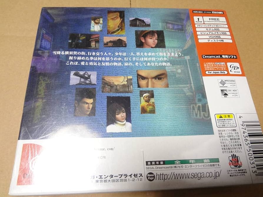 Amazon.co.jp: シェンムー 一章 横須賀 限定版 ドリームキャスト 未