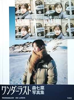 激レア】森七菜直筆サイン入りカレンダー 激レア】森七菜直筆サイン