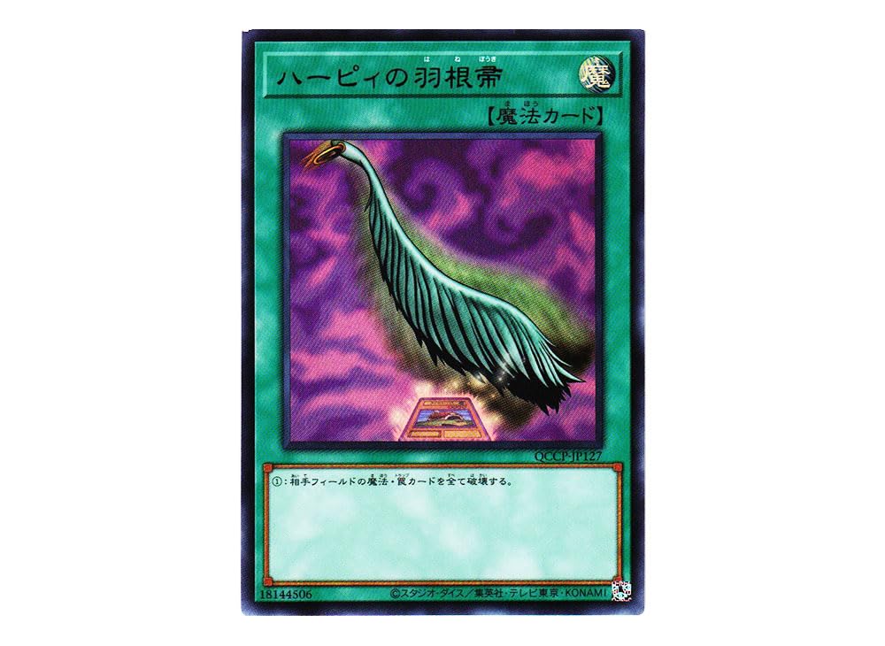 Amazon.co.jp: 遊戯王カード QCCP-JP127 ハーピィの羽根帚 （ウルトラ