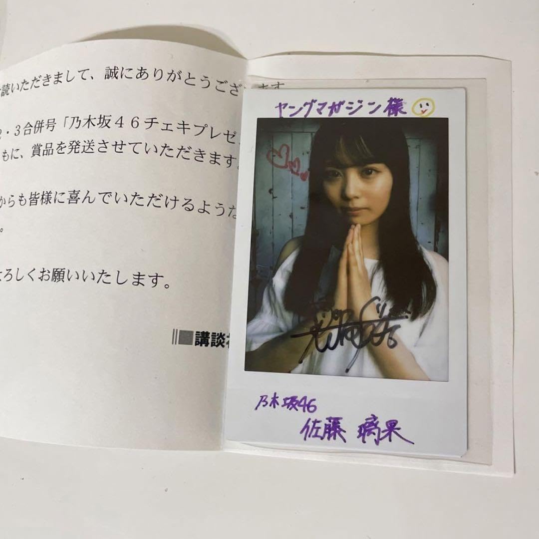 乃木坂46 佐藤璃果 直筆サイン入りチェキ 乃木坂46 佐藤璃果 直筆サイン