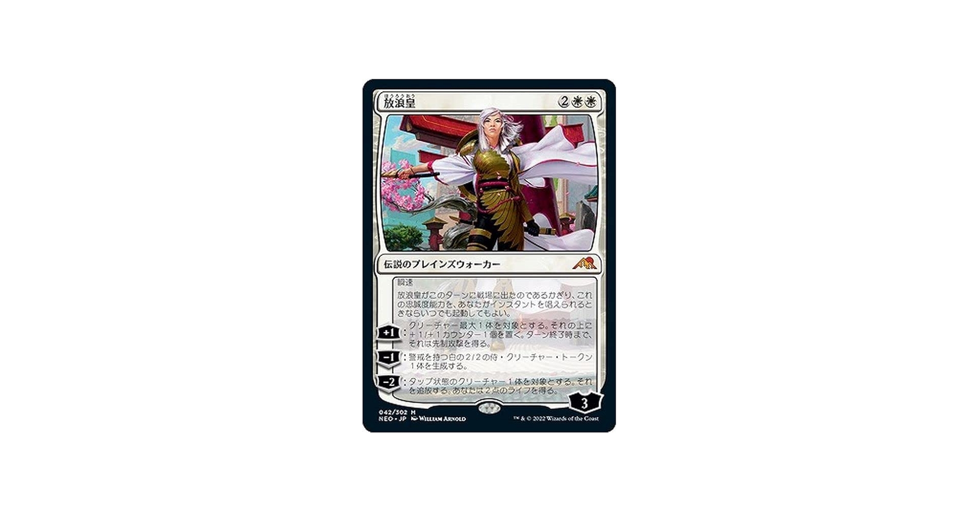 Amazon.co.jp: MTG 放浪皇 神話 マジック:ザギャザリング 神河：輝ける