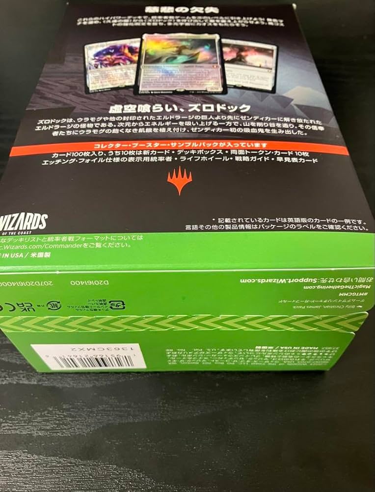 MTG EDH 統率者デッキ エルドラージ解放 カスタマイズ スリーブ入り