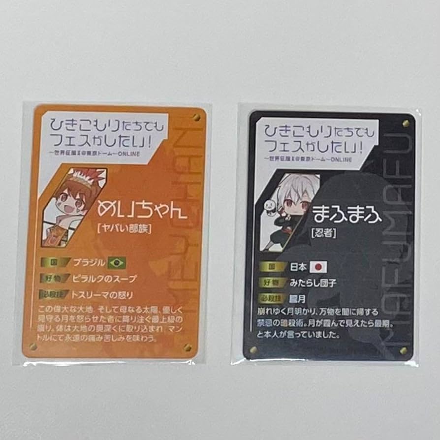 Amazon.co.jp: ひきフェスチップス めいちゃん まふまふ : おもちゃ