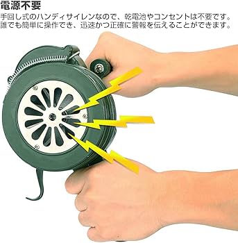 Amazon.co.jp: EC Tool 手動式サイレン ハンドル手回し式 電源不要