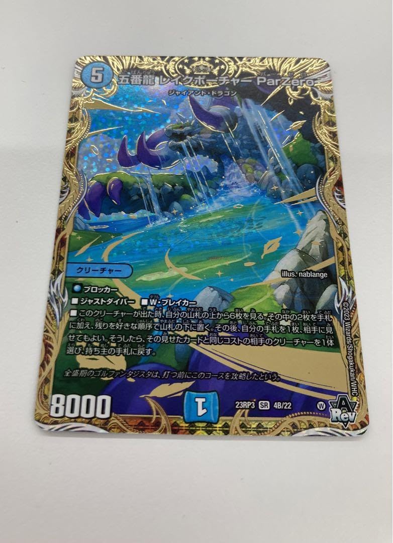 五番龍 レイクポーチャー ParZero シク シークレットSPレア B 4枚