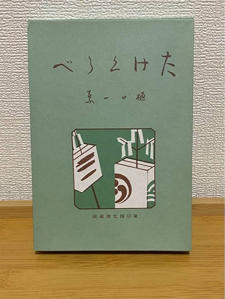 美樋口一葉著「眞筆版たけくらべ」初版本(大正7年博文館版)