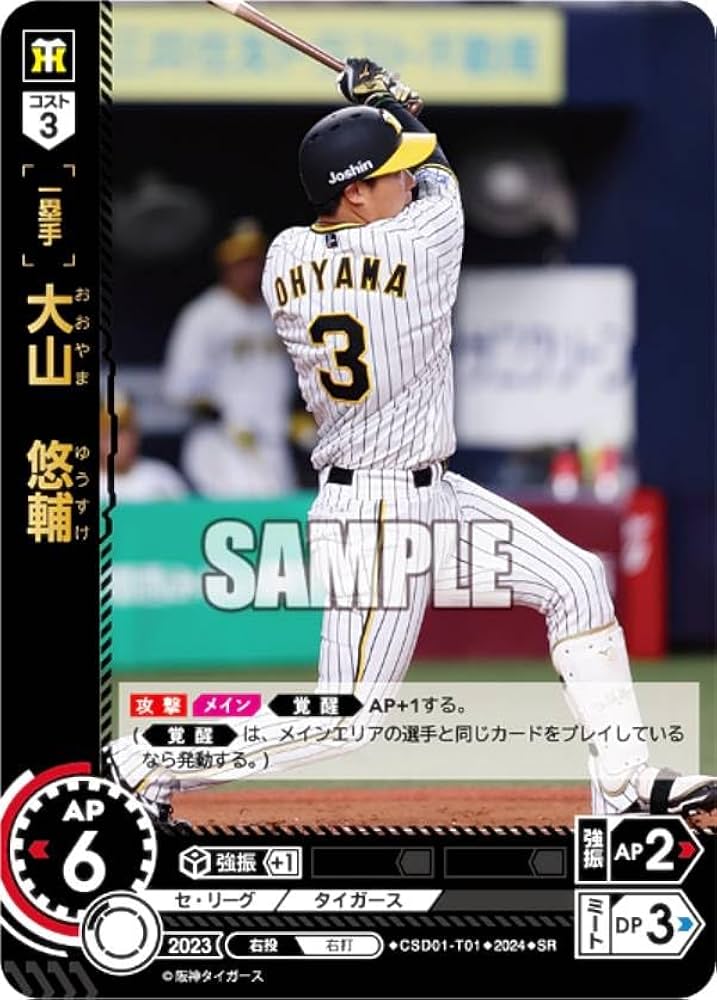 Amazon.co.jp: ドリームオーダー CSD01-T01 大山 悠輔 阪神タイガース