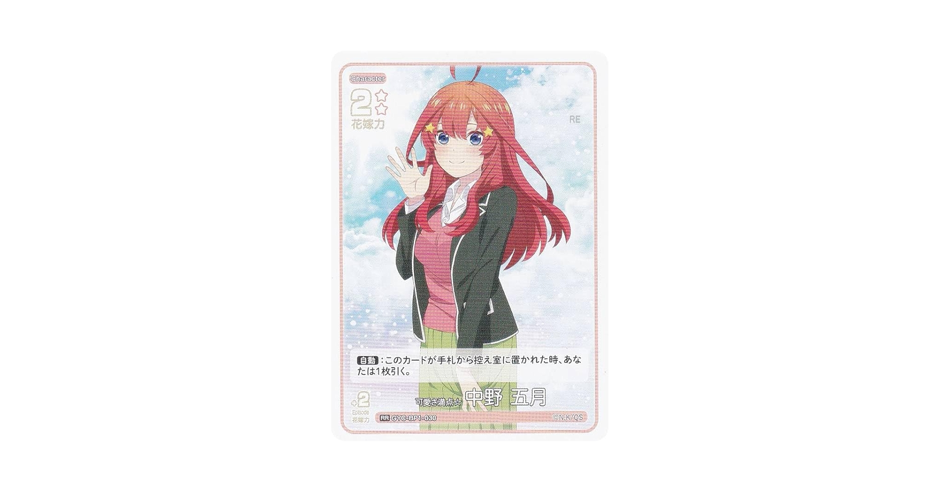 五等分の花嫁 真面目ガール 中野五月 SP PSA10 五等分の花嫁 真面目