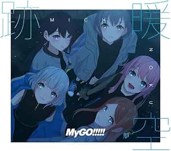 MyGO 跡暖空 特典B 缶バッジ ブロマイド セット そよ 素世 爽世 新星堂