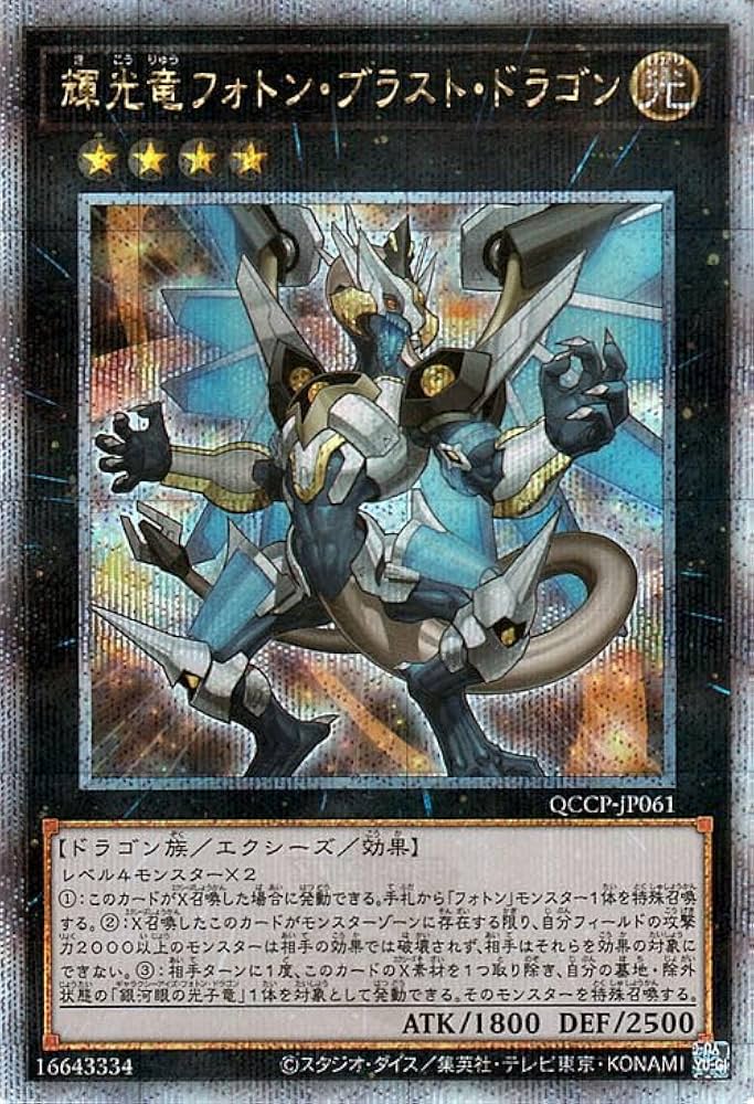 輝光竜セイファート 20thシークレットレア 遊戯王 輝光竜セイファート