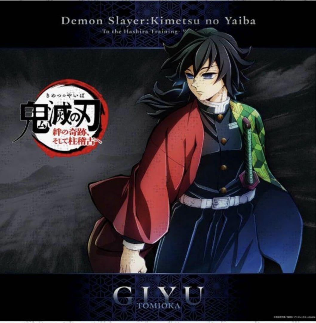 鬼滅の刃 ufotable DINING 無限城編 B2ポスター 冨岡義勇 鬼滅の た*ん