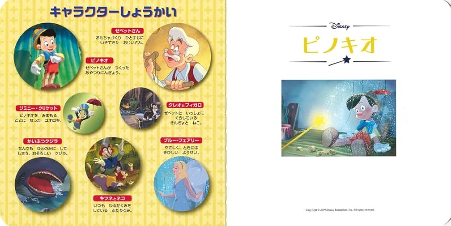 レア クレオ ディズニー 風呂敷 ピノキオ 朝顔 レア クレオ ディズニー