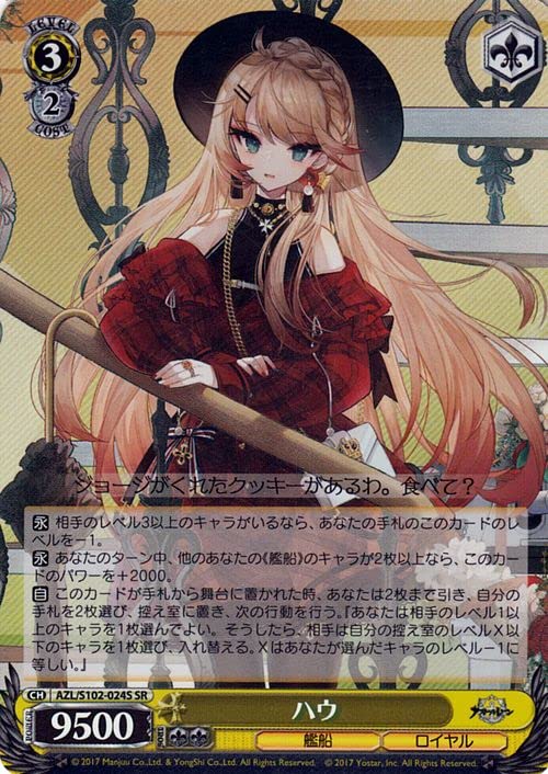 PSA10】ヴァイスシュヴァルツ WS アズールレーン SR エーギル ヴァイス