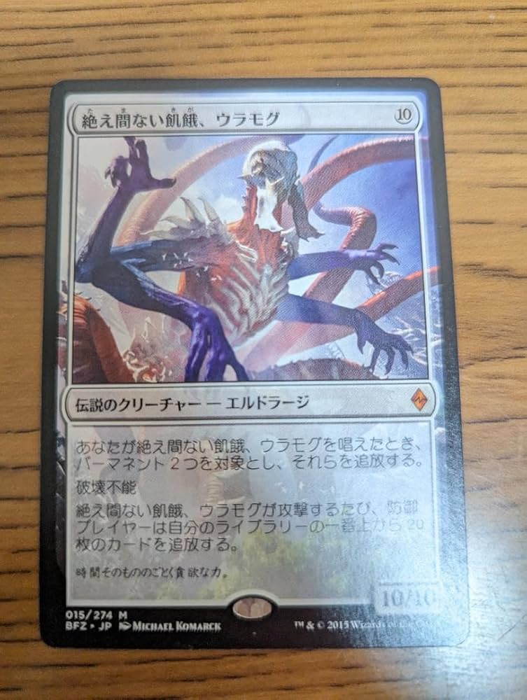 MTG BFZ・絶え間ない飢餓、ウラモグ 1枚 (日本語FOILプレリリース版