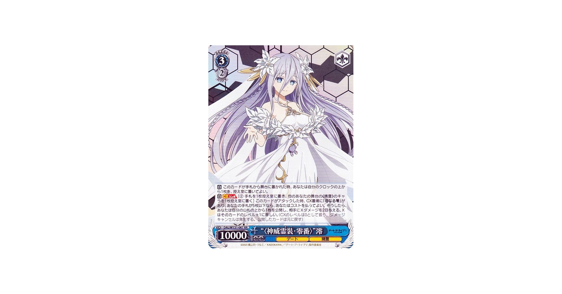 Amazon.co.jp: ヴァイスシュヴァルツ デート・ア・ライブ Vol.3