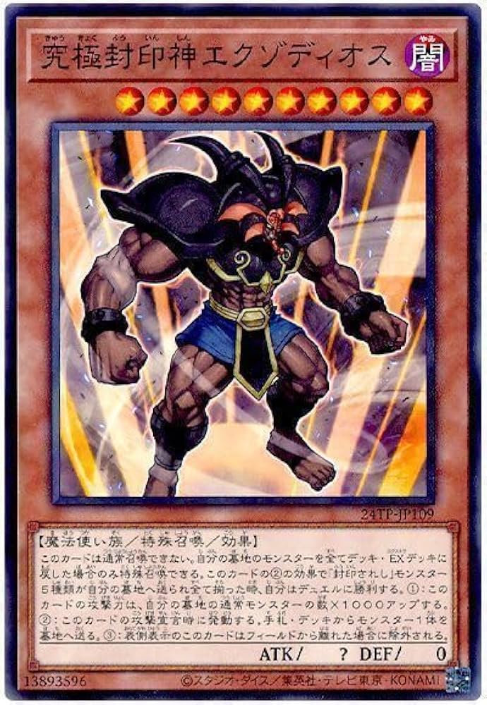 遊戯王 封印されしエクゾディア レリーフ PSA10 封印されし