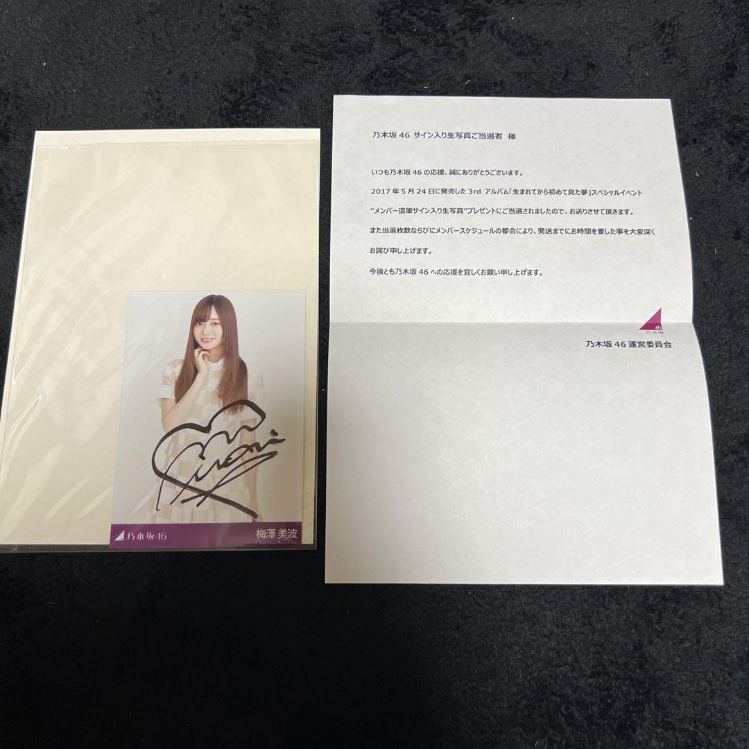 直筆サイン入り】梅澤美波 全ツ衣装2 乃木坂46 新キャプテン梅澤美波