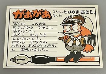 Amazon.co.jp: 鳥山明保存会 初期会員証 Dr.スランプ ちゃん : ホーム