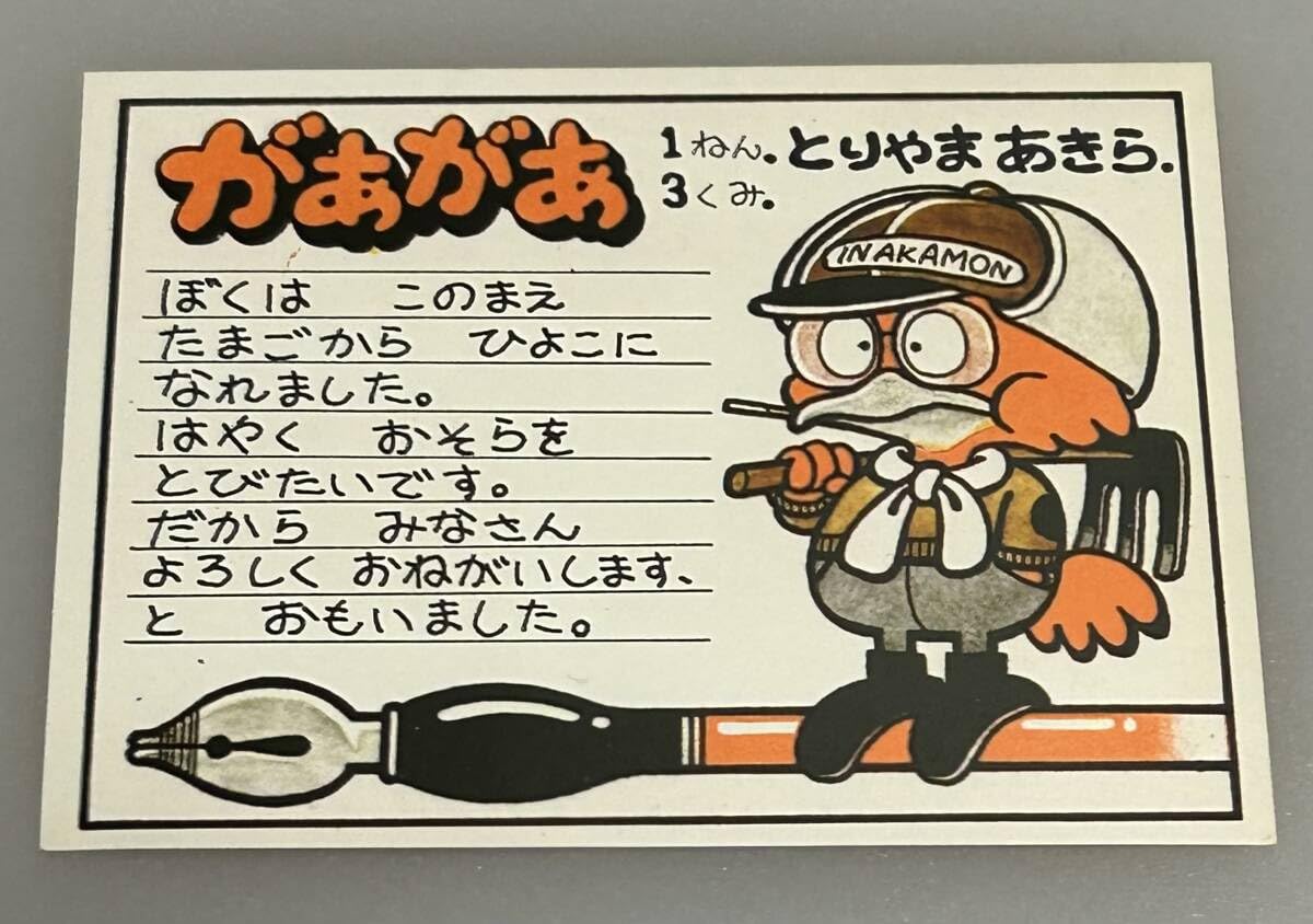 Dr.スランプ ペンギン村 PENGUIN VILLAGE入村許可証 鳥山明保存会