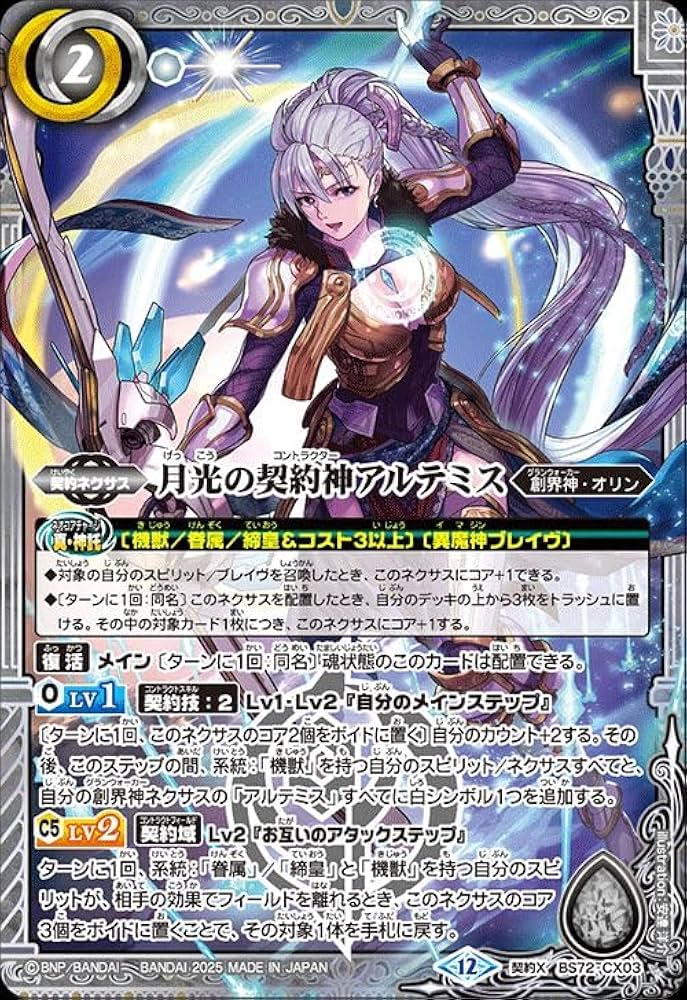 バトルスピリッツ 契約アルテミス 機獣デッキ 機獣デッキ アルテミス