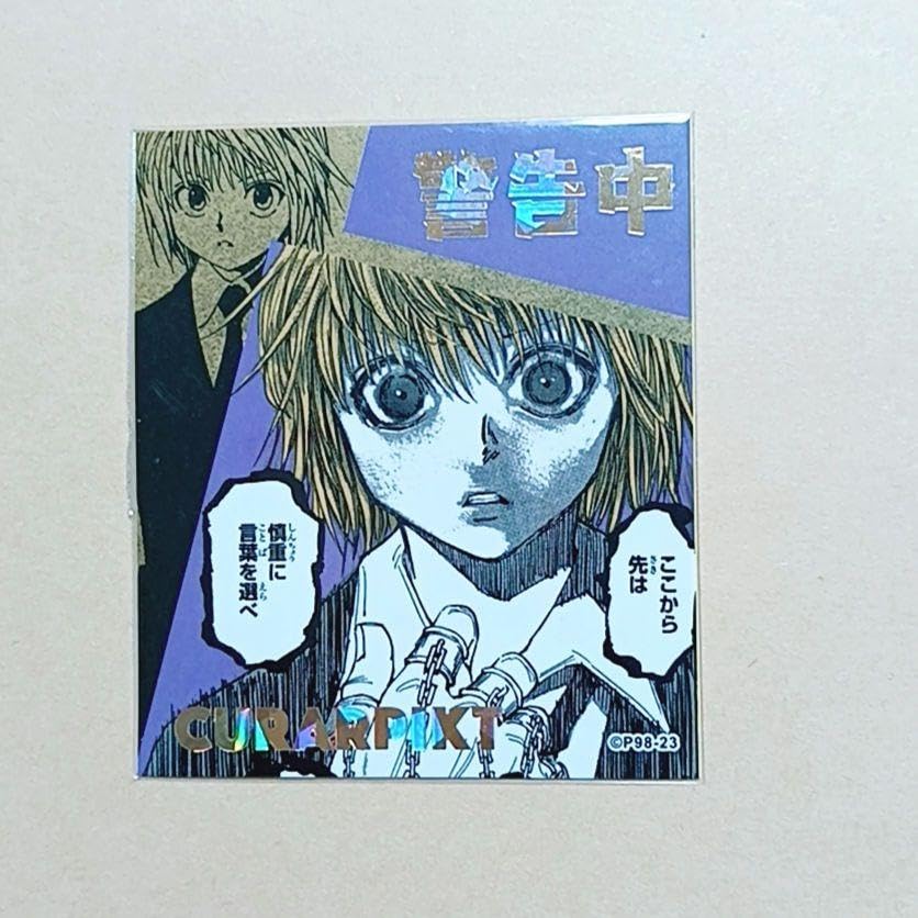 激レア HUNTER×HUNTER サマーフェア 応募ステッカー クラピカ 激レア