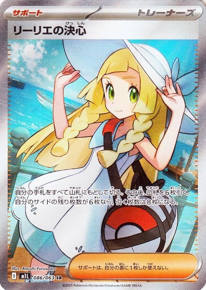 即日発送☆ポケモンカード リーリエの決心SAR 極美品 極美品】リーリエ
