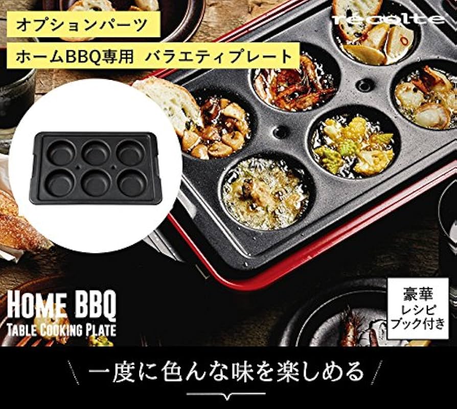 Amazon.co.jp : recolte ホームバーベキュー用 バラエティプレート