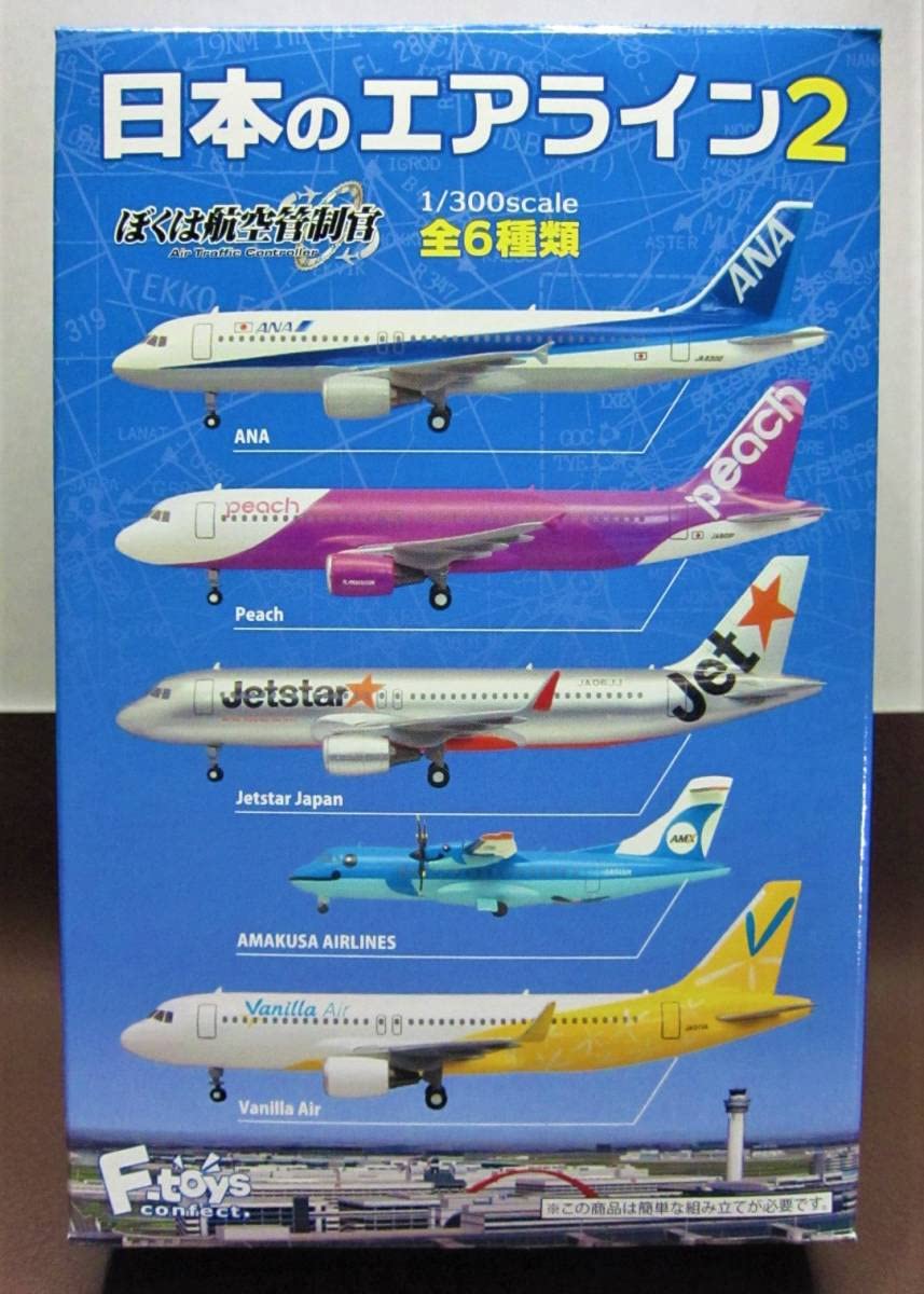 Amazon.co.jp: F-TOYS2016 日本のエアライン2 ぼくは航空管制官 6