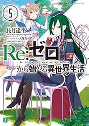 サイン本】リゼロ Re:ゼロ から始める異世界生活 1巻 漫画 マンガ