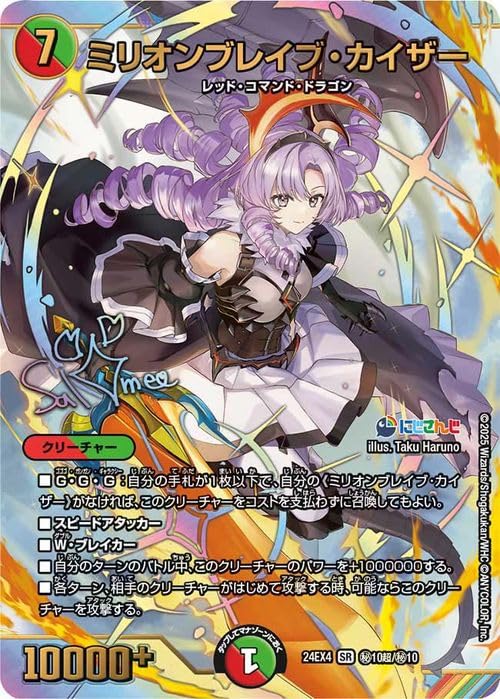 デュエマ 血貴き侵略 ブラッドゾーン 葛葉 サイン入りシークレット