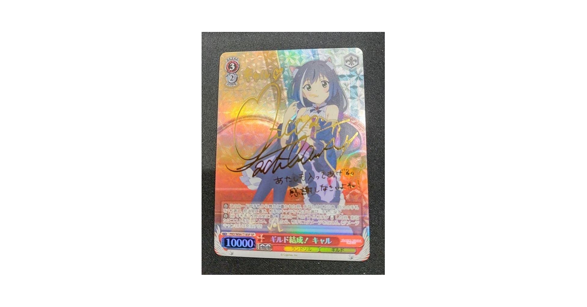 ARS10 ヴァイスシュヴァルツギルド結成！キャルSP サイン箔押し