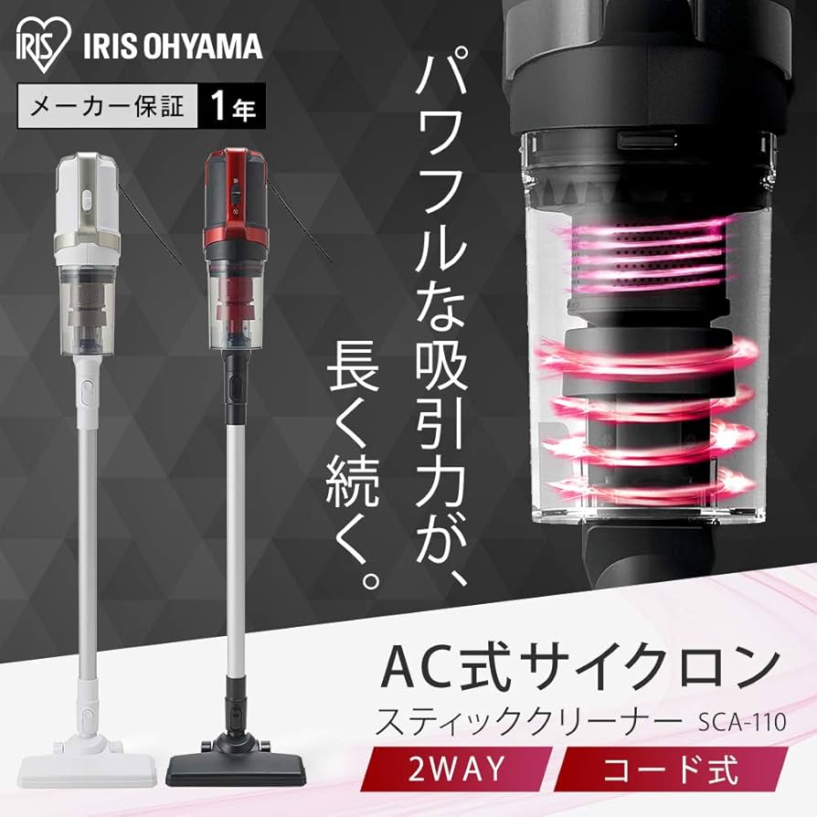 IRIS OHYAMA CYCLONE STICK CLEANER2026年購入 IRIS OHYAMA（アイリス