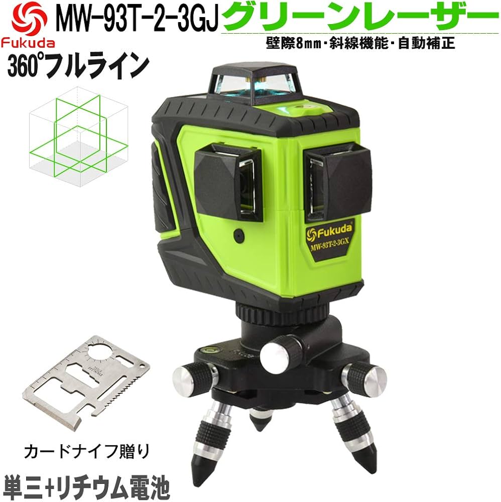 Amazon | Fukuda 360° フルライングリーンレーザー墨出し器 12ライン