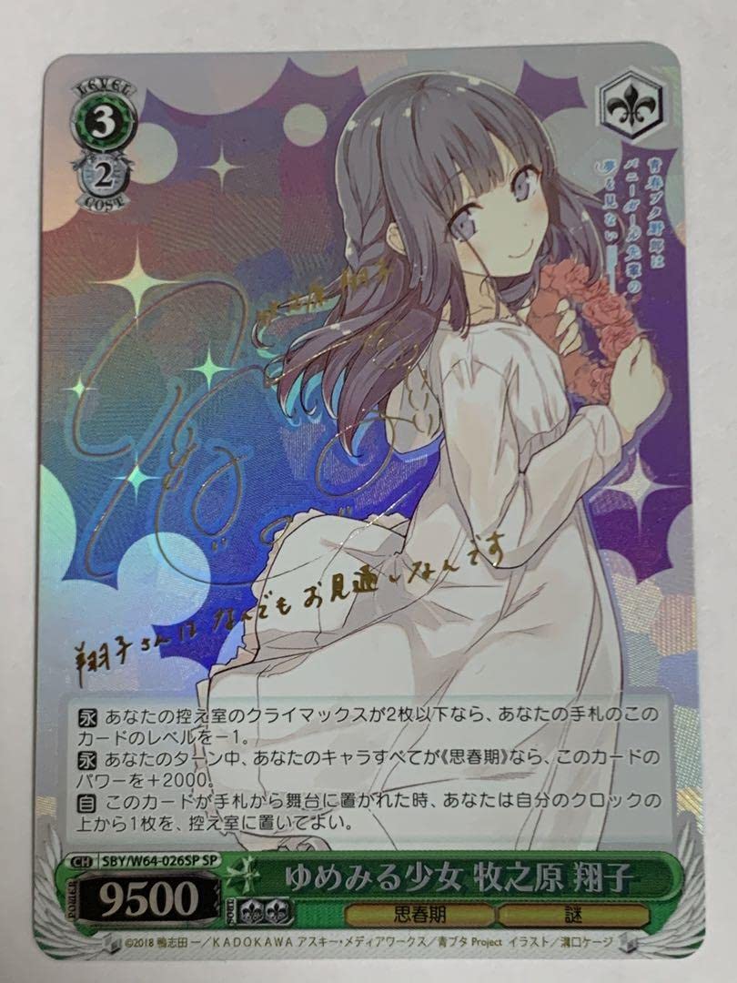 ヴァイスシュヴァルツ ゆめみる少女 牧之原翔子 SP サイン ヴァイス