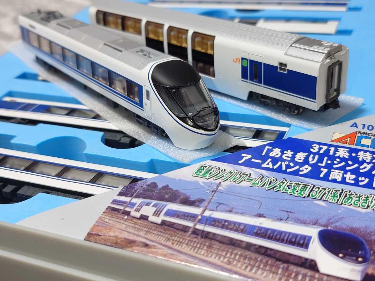 A1074 371系特急あさぎシングルアームパンタ・改良品 7両セット