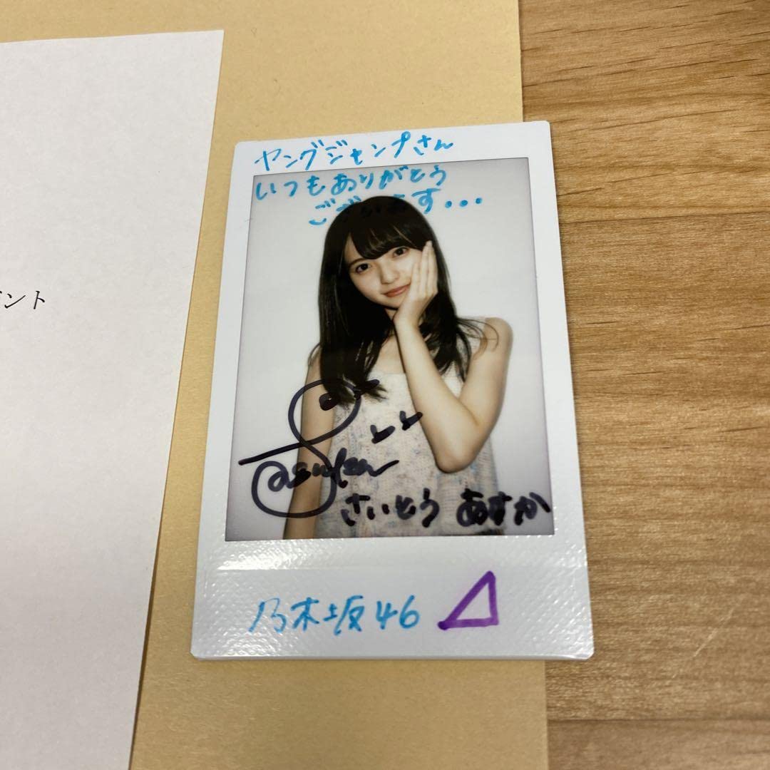 乃木坂46 齋藤飛鳥 直筆サイン入りカード シリアルナンバー入り 齋藤