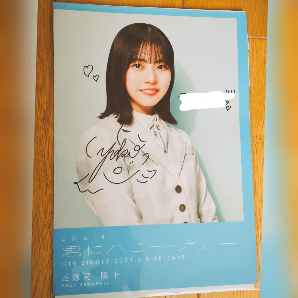 日向坂46 正源司陽子 生写真 2024年浴衣 直筆サイン ヒキ