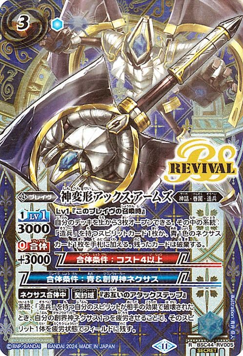 アテナイアー シークレット バトスピ 3枚 鋼鉄騎神アテナイアー