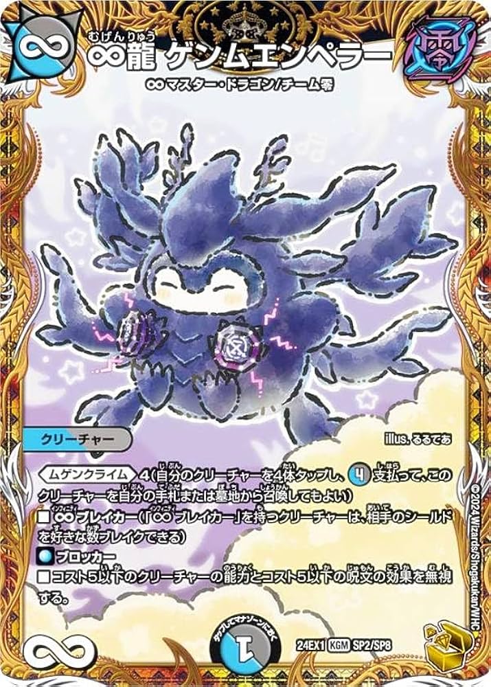 デュエルマスターズ ∞龍 ゲンムエンペラー 金トレジャー Amazon.co.jp