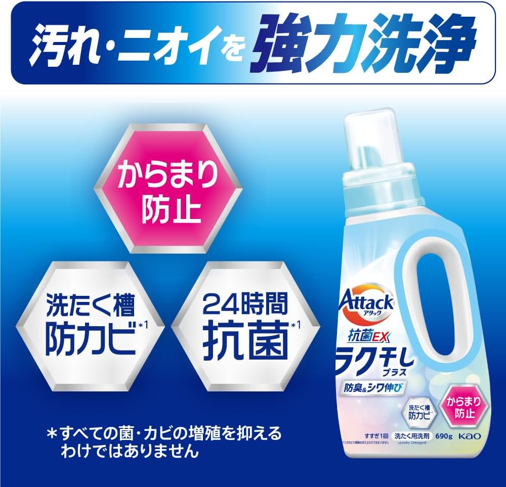 Amazon.co.jp: アタック抗菌EX ラク干しプラス 本体 690g : 産業