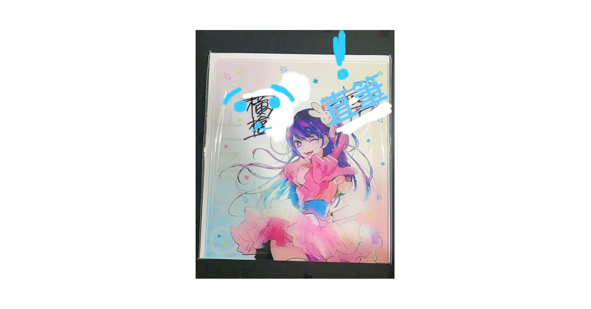 推しの子 横槍メンゴ 赤坂アカ 直筆サイン入りアクリル 推しの子