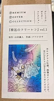 Amazon.co.jp: 葬送のフリーレン プレミアムポスター コレクション