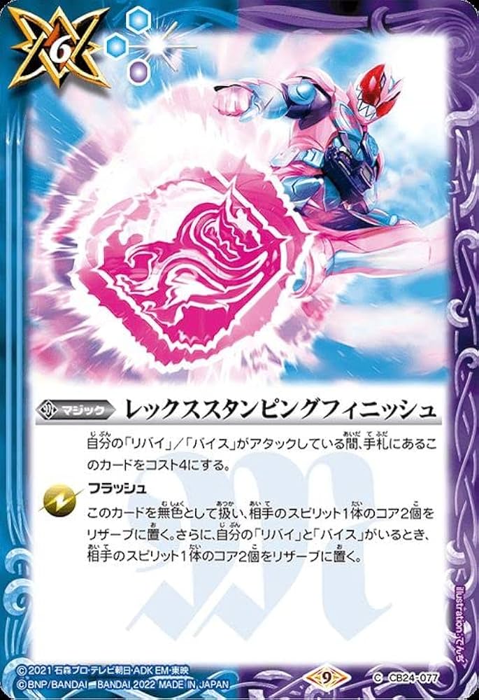 Amazon.co.jp: バトルスピリッツ レックススタンピングフィニッシュ