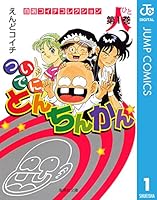 ◇セル画 ついでにとんちんかん 5枚 中東風 発山珍平 白井甘子◇